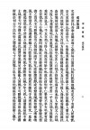 民国版《寿康宝鉴》扫描图片第18页