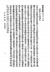 民国版《寿康宝鉴》扫描图片第17页