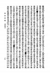 民国版《寿康宝鉴》扫描图片第31页