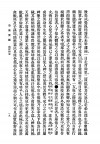 民国版《寿康宝鉴》扫描图片第35页