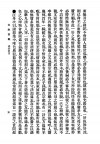 民国版《寿康宝鉴》扫描图片第21页
