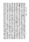 民国版《寿康宝鉴》扫描图片第26页