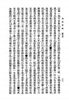 民国版《寿康宝鉴》扫描图片第54页