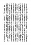 民国版《寿康宝鉴》扫描图片第14页