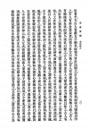 民国版《寿康宝鉴》扫描图片第36页