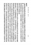 民国版《寿康宝鉴》扫描图片第116页