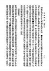 民国版《寿康宝鉴》扫描图片第76页
