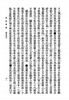 民国版《寿康宝鉴》扫描图片第77页