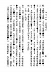 民国版《寿康宝鉴》扫描图片第90页