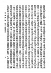 民国版《寿康宝鉴》扫描图片第11页