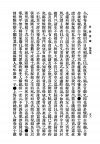 民国版《寿康宝鉴》扫描图片第74页