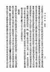 民国版《寿康宝鉴》扫描图片第46页