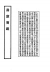 民国版《寿康宝鉴》扫描图片第1页