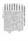 民国版《寿康宝鉴》扫描图片第3页