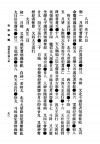民国版《寿康宝鉴》扫描图片第89页