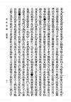 民国版《寿康宝鉴》扫描图片第47页