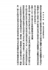 民国版《寿康宝鉴》扫描图片第118页