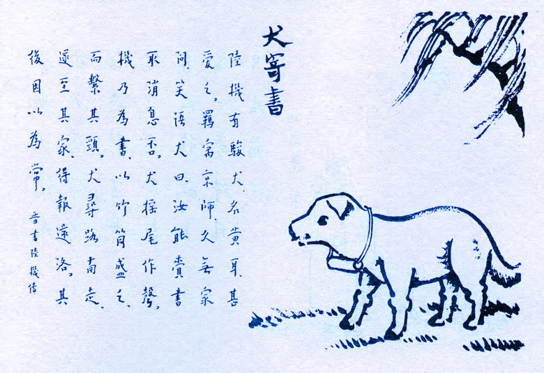 犬寄书.jpg