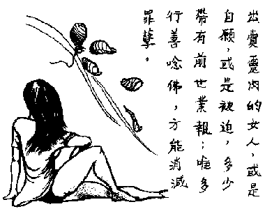 戒淫诗女人树仔号摇钱2