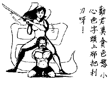 戒淫诗二八佳人体似酥2