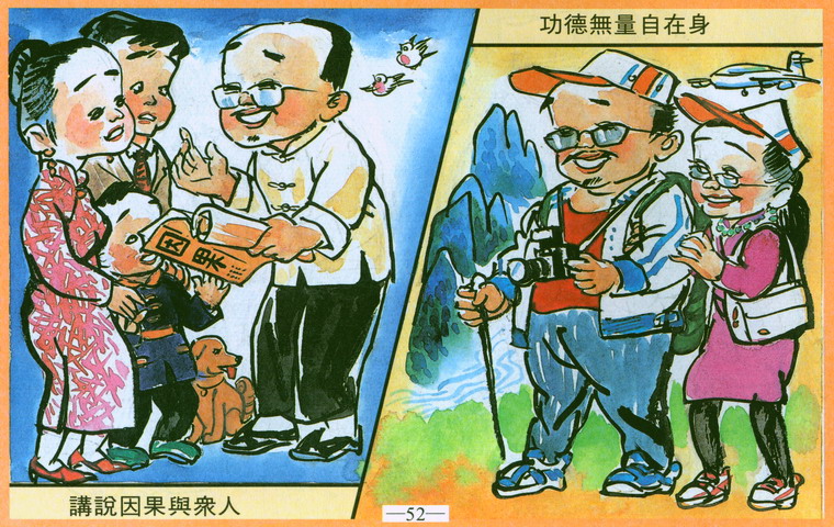 功德无量自在身