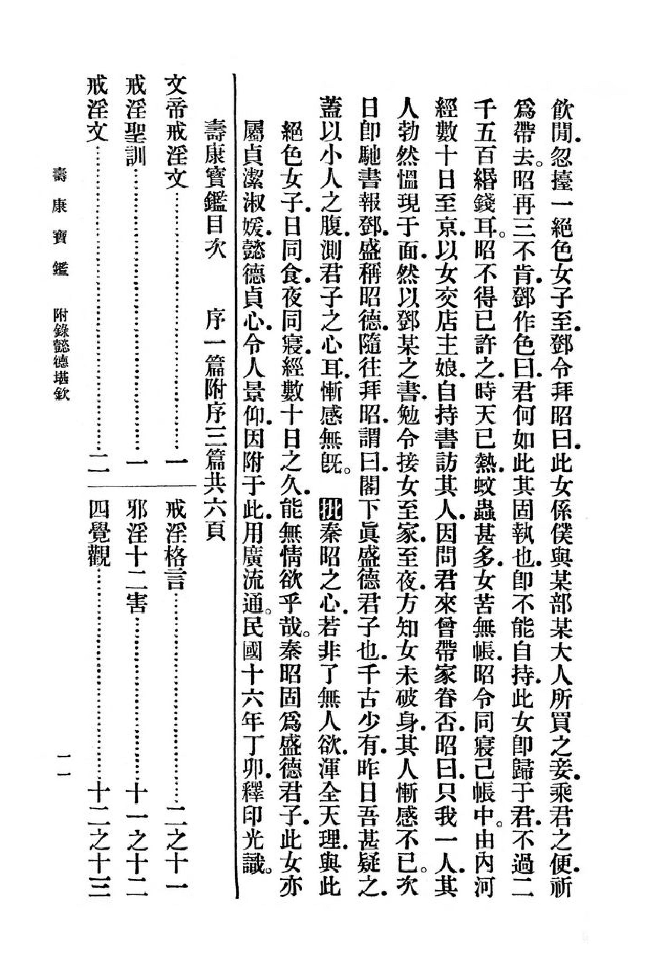 民国版《寿康宝鉴》扫描图片第15页