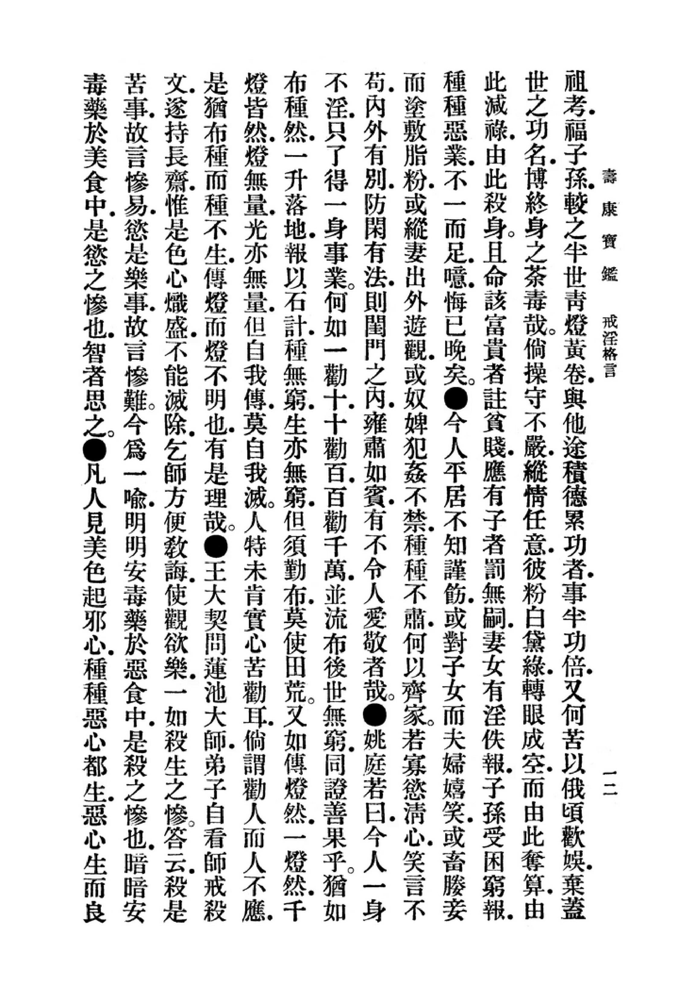 民国版《寿康宝鉴》扫描图片第28页