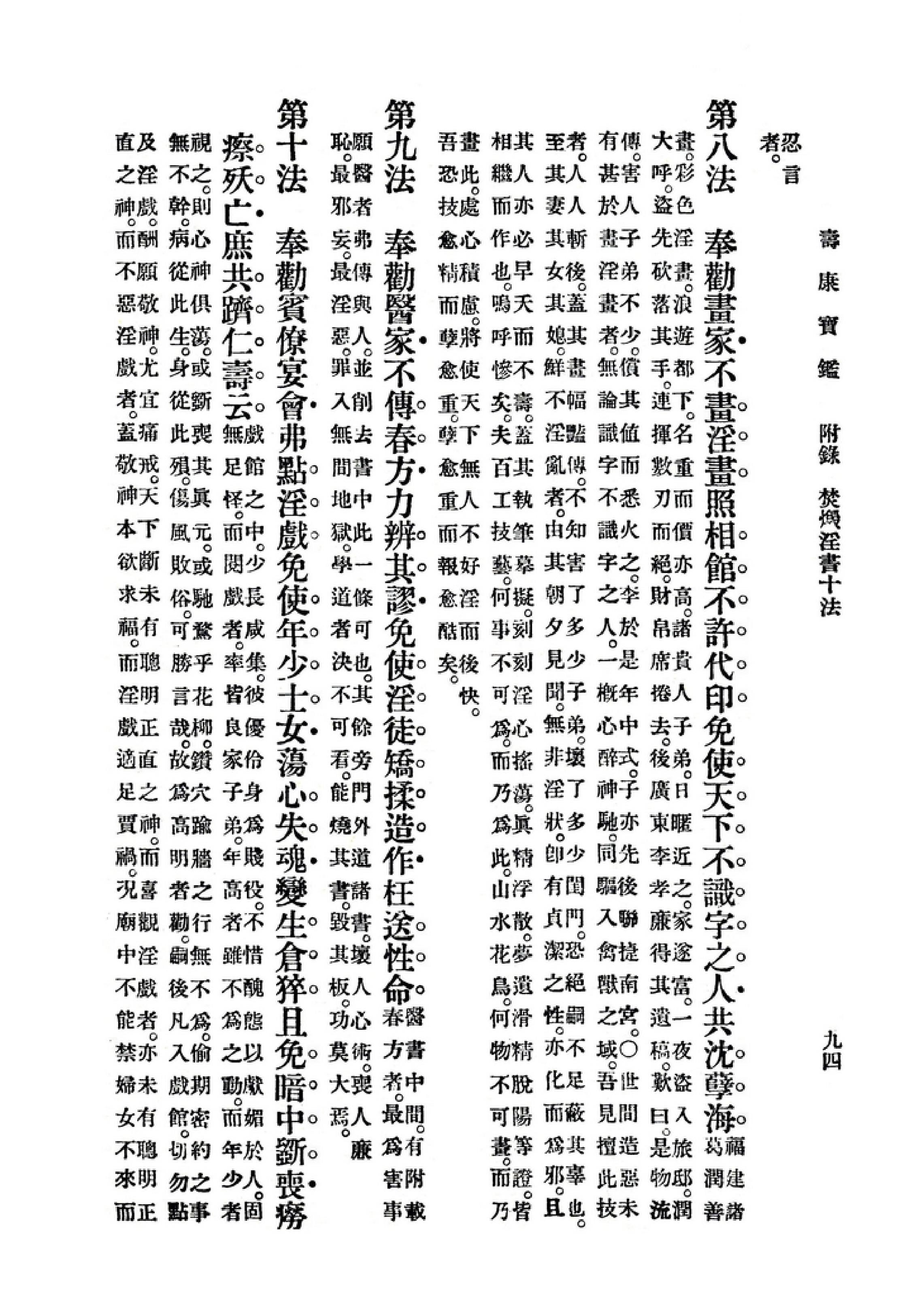 民国版《寿康宝鉴》扫描图片第110页