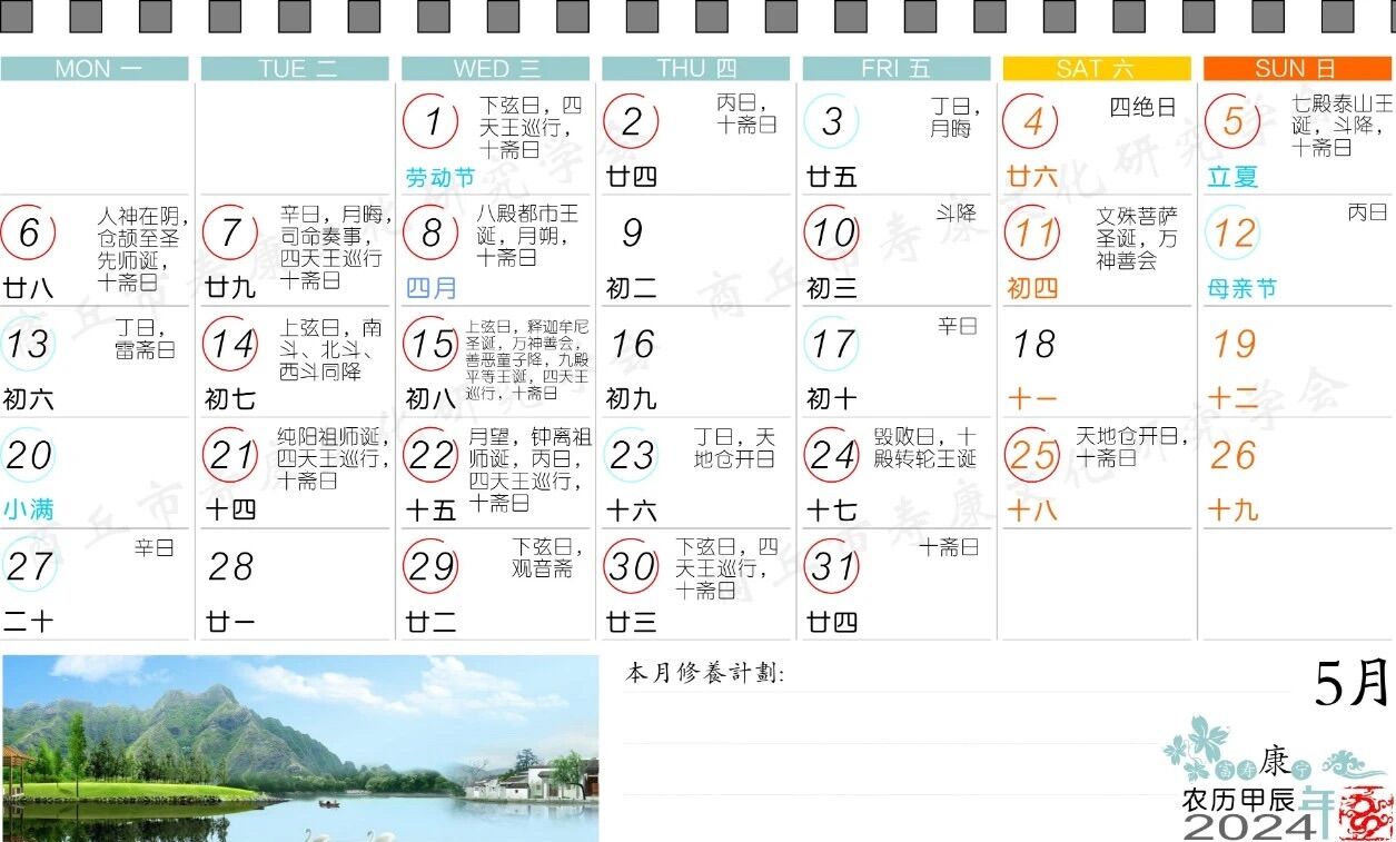 2024年5月寿康宝鉴戒期日历