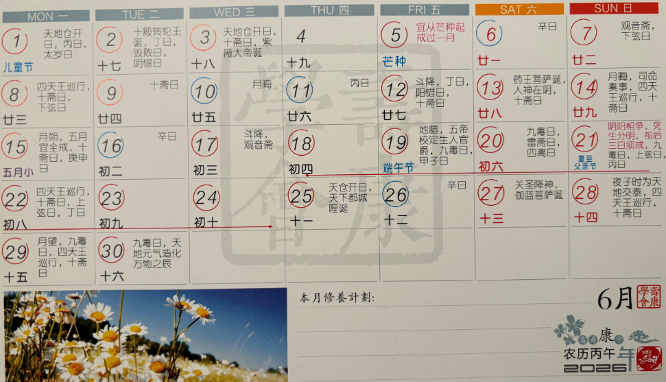 2026年6月寿康宝鉴戒期日历 2026年6月寿康宝鉴戒期日历